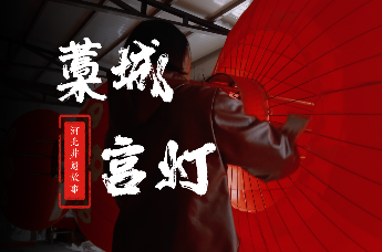 河北非遗故事｜藁城宫灯