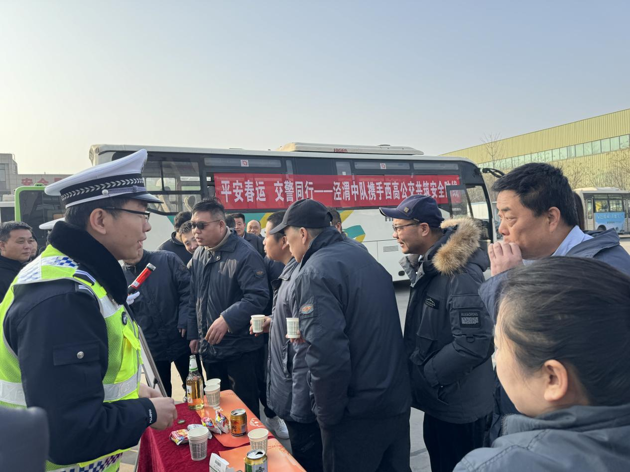 春運首日 安全先行！西安經開交警“警示+體驗”雙線守護旅客平安返鄉路
