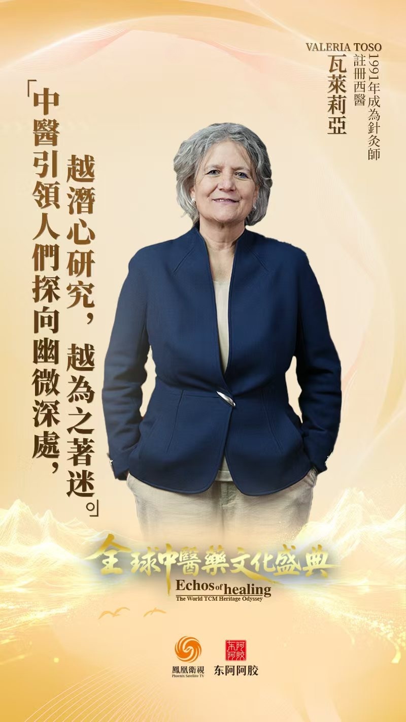 “中医引领人们探向幽微深处,越潜心研究,越为之着迷”——意大利医者瓦莱莉亚