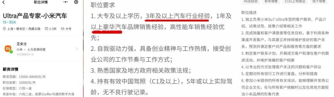 小米SU7 Ultra专属销售团队“解散”:上市初曾月薪3万招人