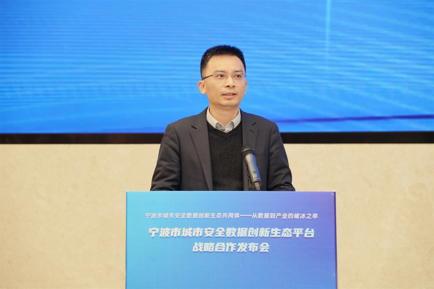 破冰前行，聚数共赢｜宁波市城市安全数据创新生态平台正式启航