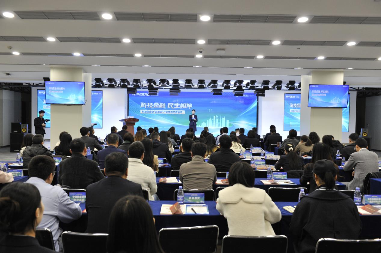 中国民生银行西安分行“科技金融 民生相伴”-科技型企业“走出去”产业交流活动