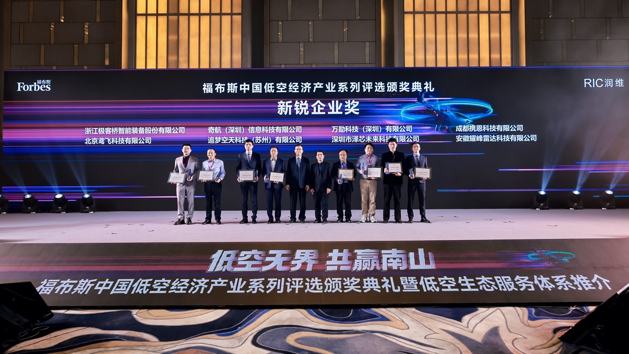 新锐企业奖颁奖