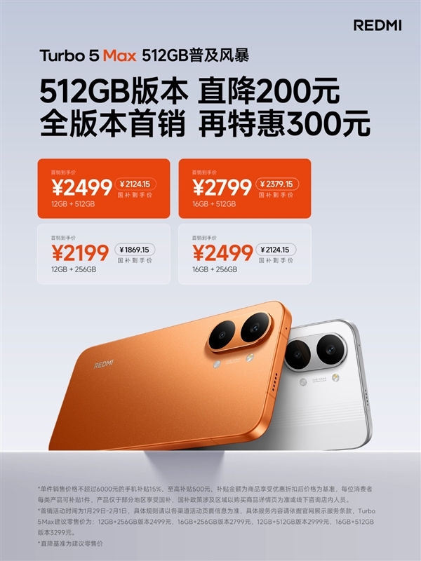 小米拿出10亿补贴内存!卢伟冰:REDMI Turbo 5系列卖得非常好