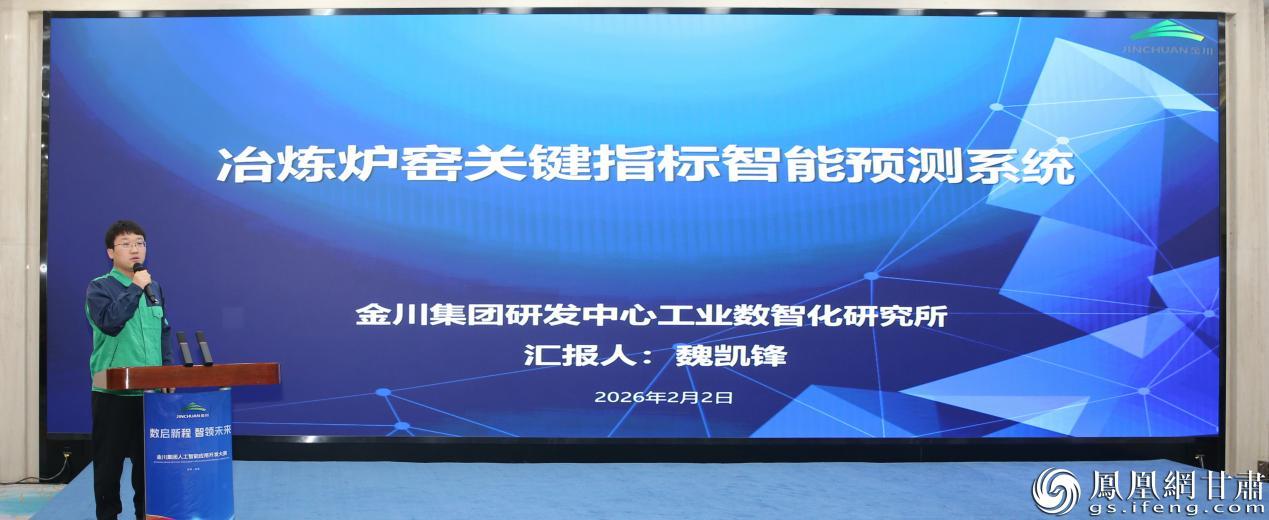 参赛选手展示冶炼炉窑关键指标智能预测系统
