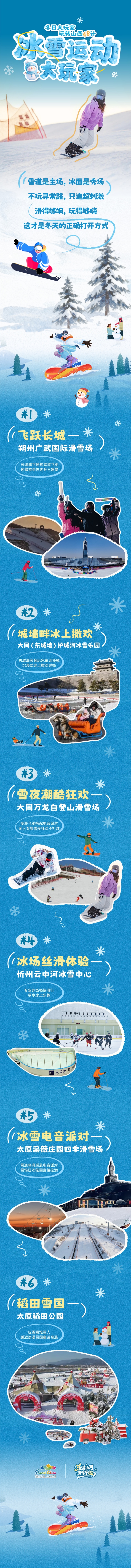 长图丨拒绝单调过冬，山西把冬天玩出N种花样！