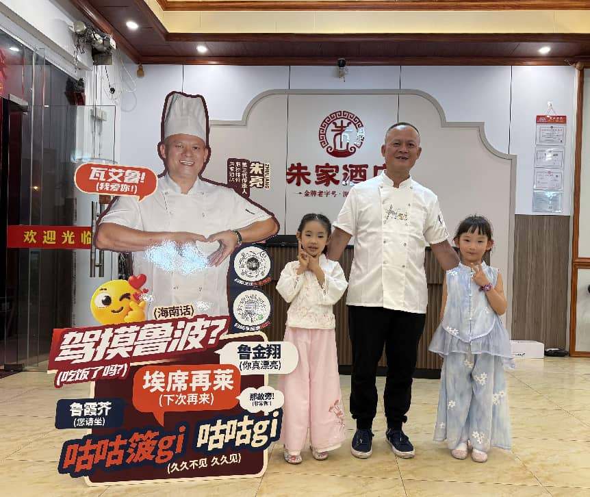 童声话非遗 闪耀自贸港｜藤桥排骨制作技艺：代代相传的美味记忆
