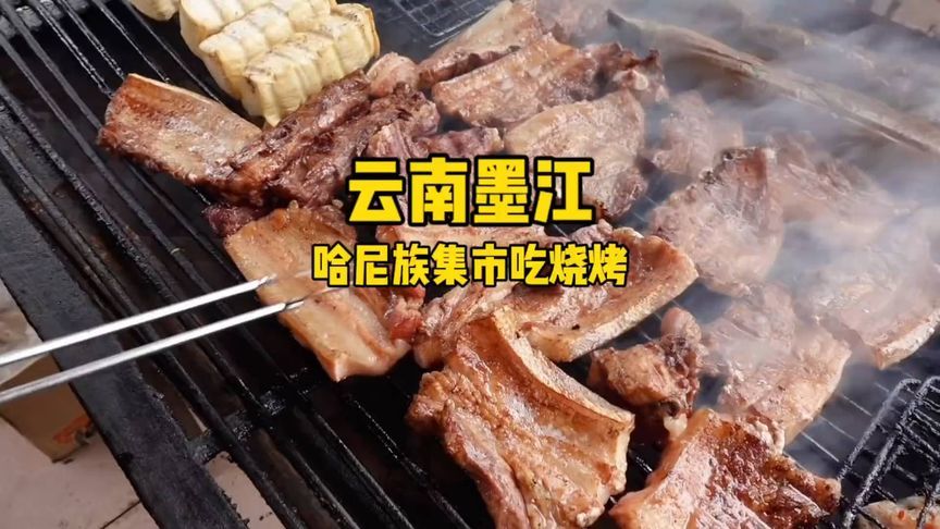 四个小时逛吃云南墨江哈尼族集市，真的是见识到了物种的多样性