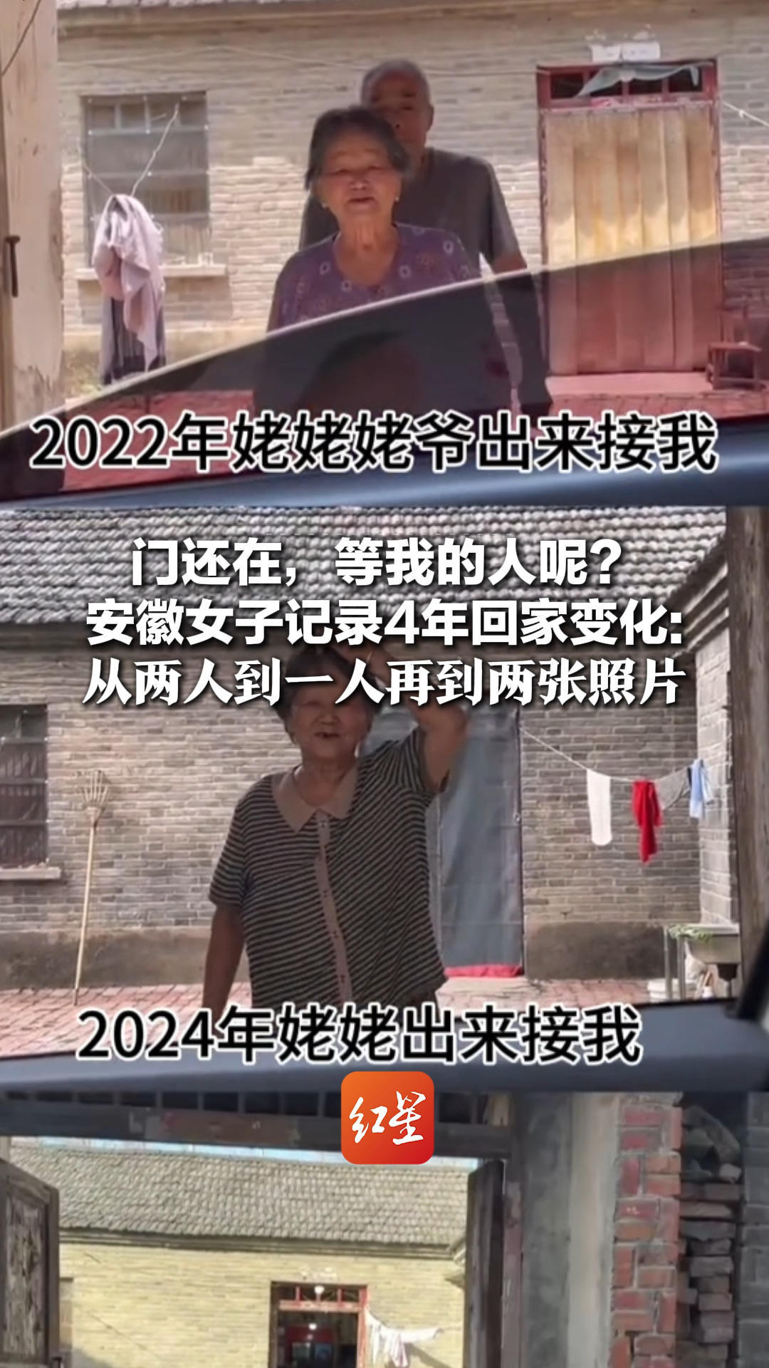 门还在，等我的人呢？安徽女子记录4年回家变化： 从两人到一人再到两张照片 网友：接受亲人离去是人生必修课