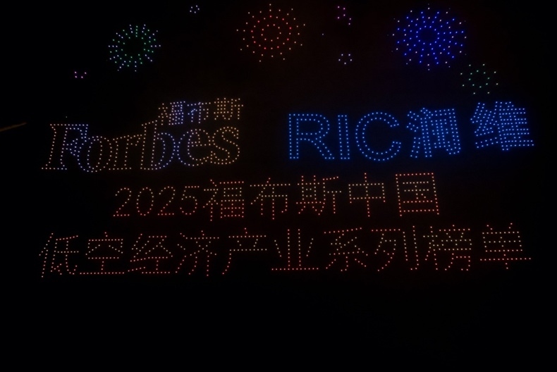 低空无界 共赢南山|2025福布斯中国低空经济产业系列评选颁奖典礼暨低空生态服务体系推介圆满落幕