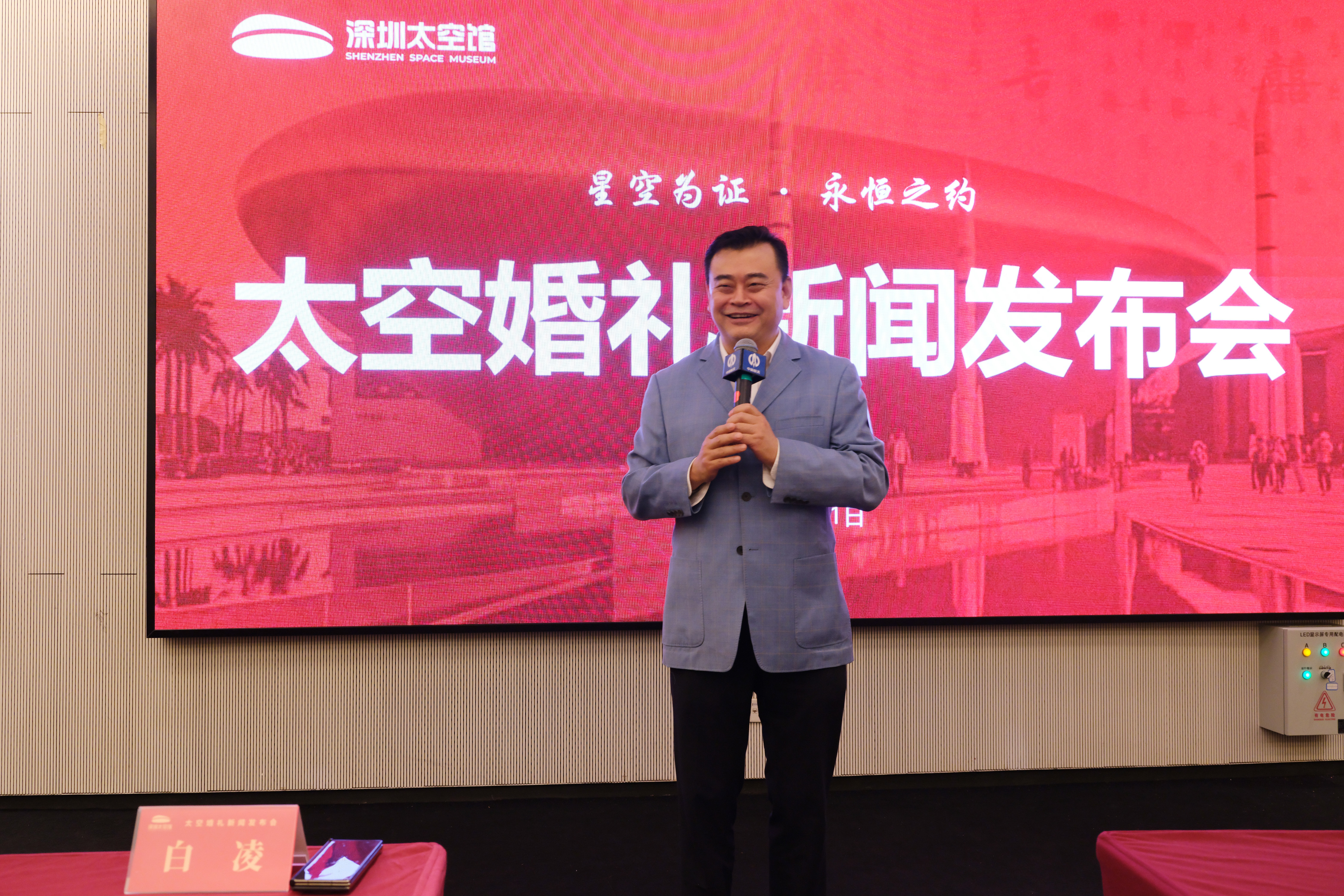 “太空婚礼”全球发布 深圳太空馆引领新时代婚礼新风尚