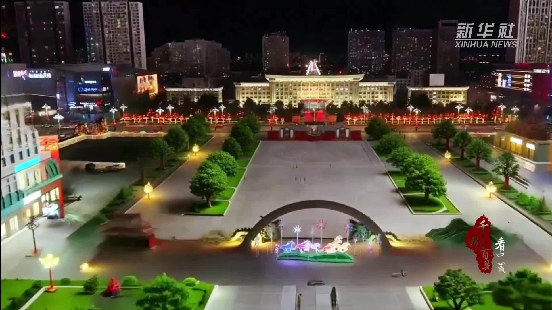 千城百县看中国·福马迎春｜内蒙古：华灯满城 一马当先