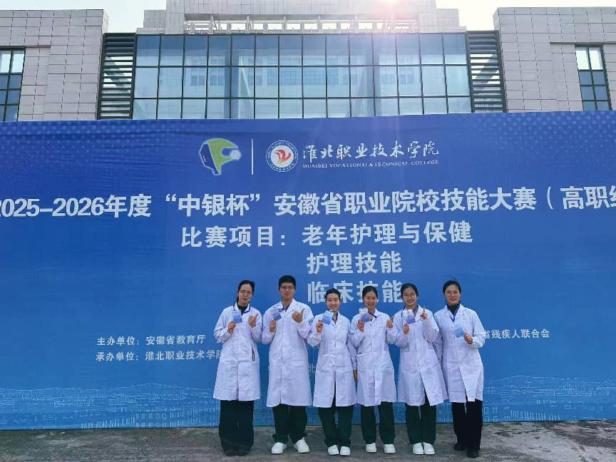 党建引领聚合力 技能赛场展风采——安徽第二医学院临床医学院教工一支部以党建赋能大赛创佳绩