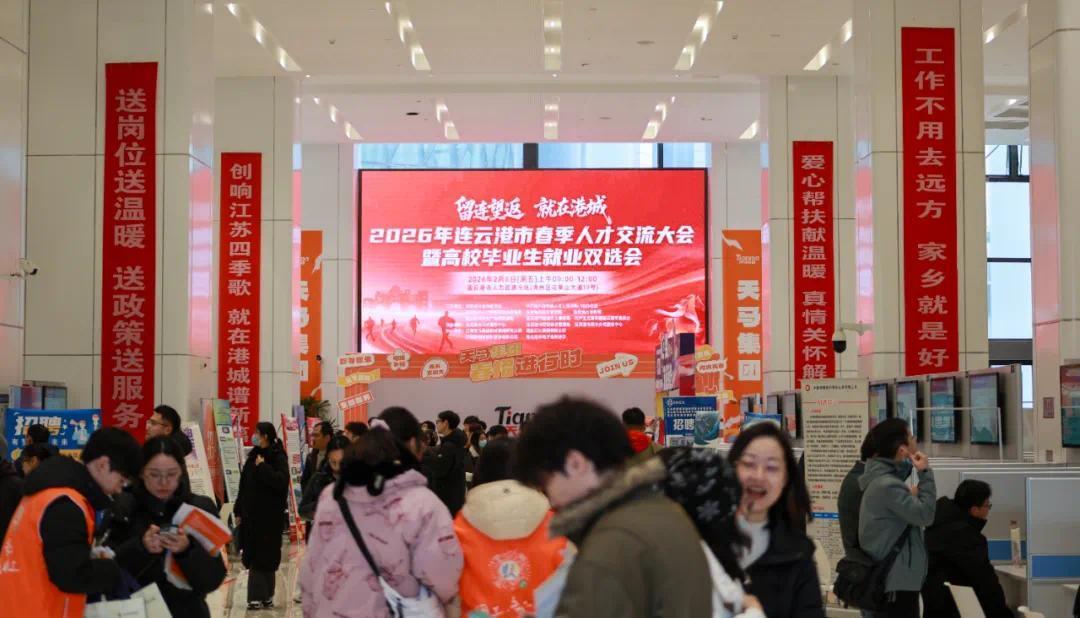 连云港春季人才交流大会开幕，5000余岗位促“双向奔赴”