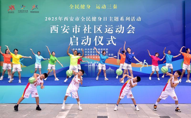 2025年西安市社區運動會啟動儀式現場