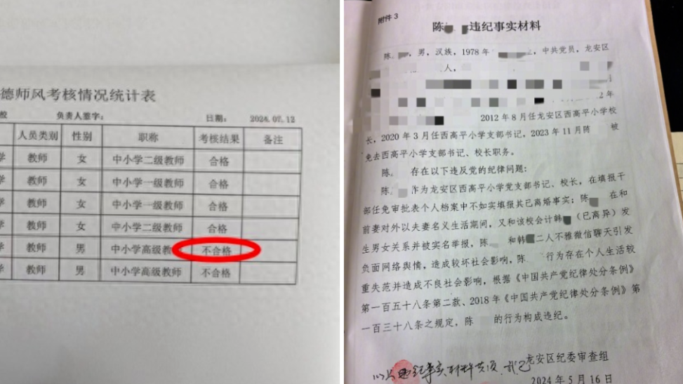 小学校长称任职期间与同校女教师恋爱，被认定师德不合格，教育局回应
