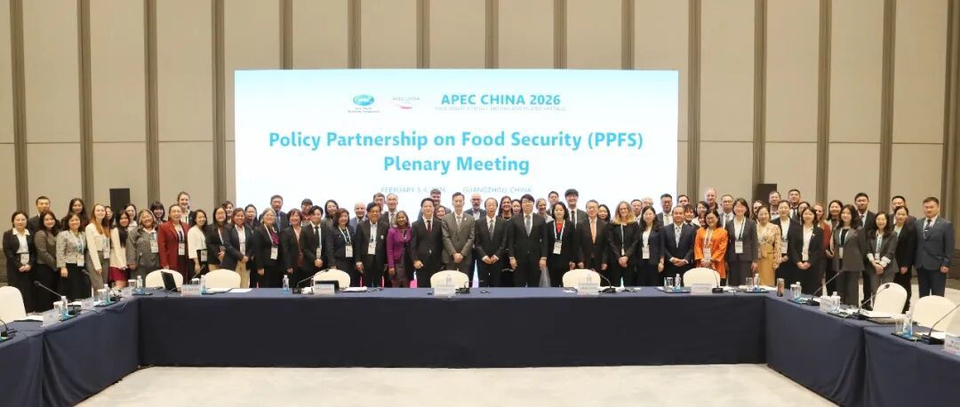 亚太经合组织粮食安全政策伙伴关系机制2026年第一次全体会议在广州举行