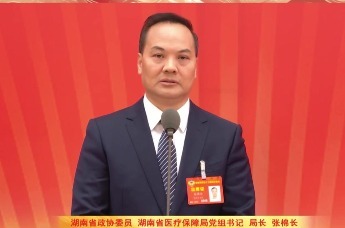 两会“凤”声｜湖南省政协委员 湖南省医疗保障局党组书记、局长  张棉长：湖南医保聚焦精准减负 将分娩镇痛纳入医保报销