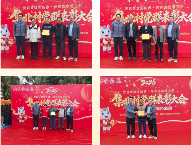 党群共建暖新春，服务惠民乐开怀 —— 集北村便民服务活动圆满落幕！