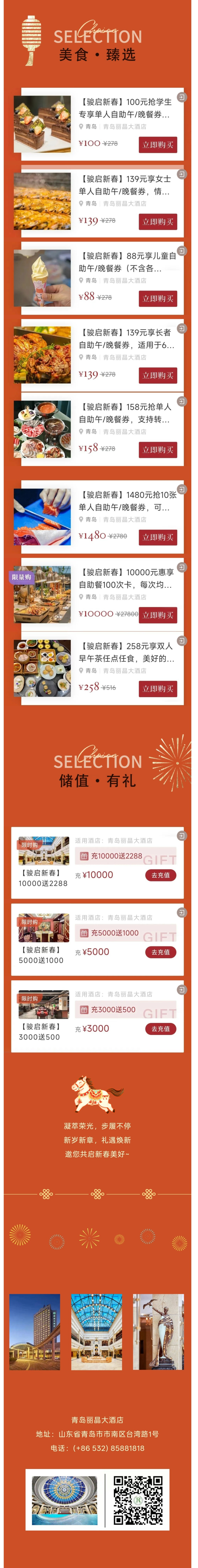 荣膺新奖 载誉启程 | 惠聚丽晶 新春大促焕新上线，精彩持续~