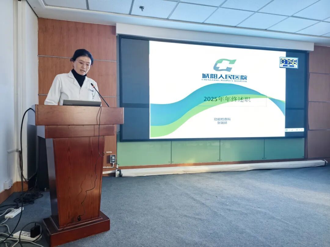 奋楫争先担使命 同心致远启新程——青岛市城阳人民医院临床医技科室主任述职会议顺利召开