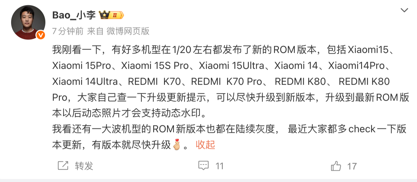 小米15/14系列等手机也支持新春动态水印:需升级最新ROM版本