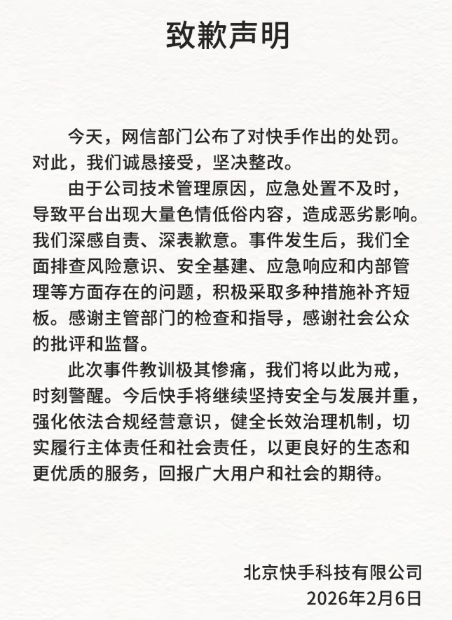 直播间出现大量色情内容被罚1.191亿，快手回应