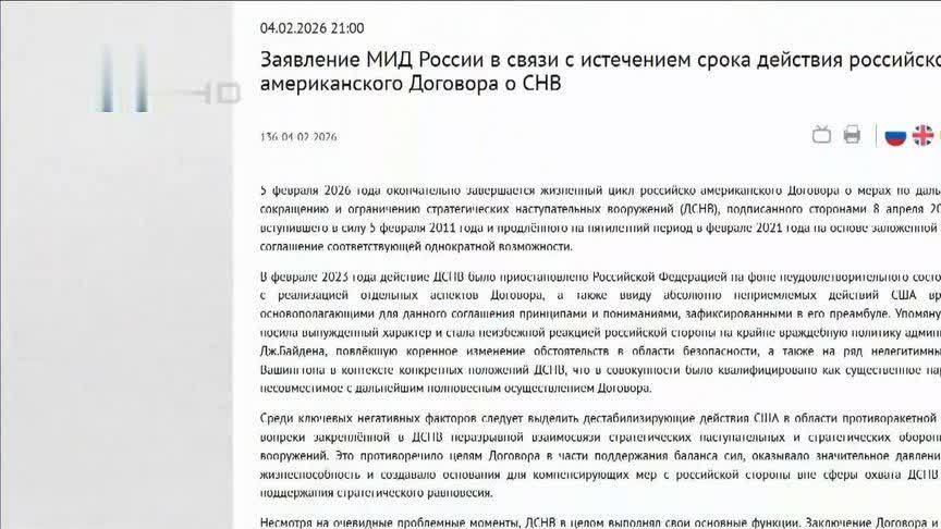 美俄核武条约到期，俄外交部：各方原则上不再受约束