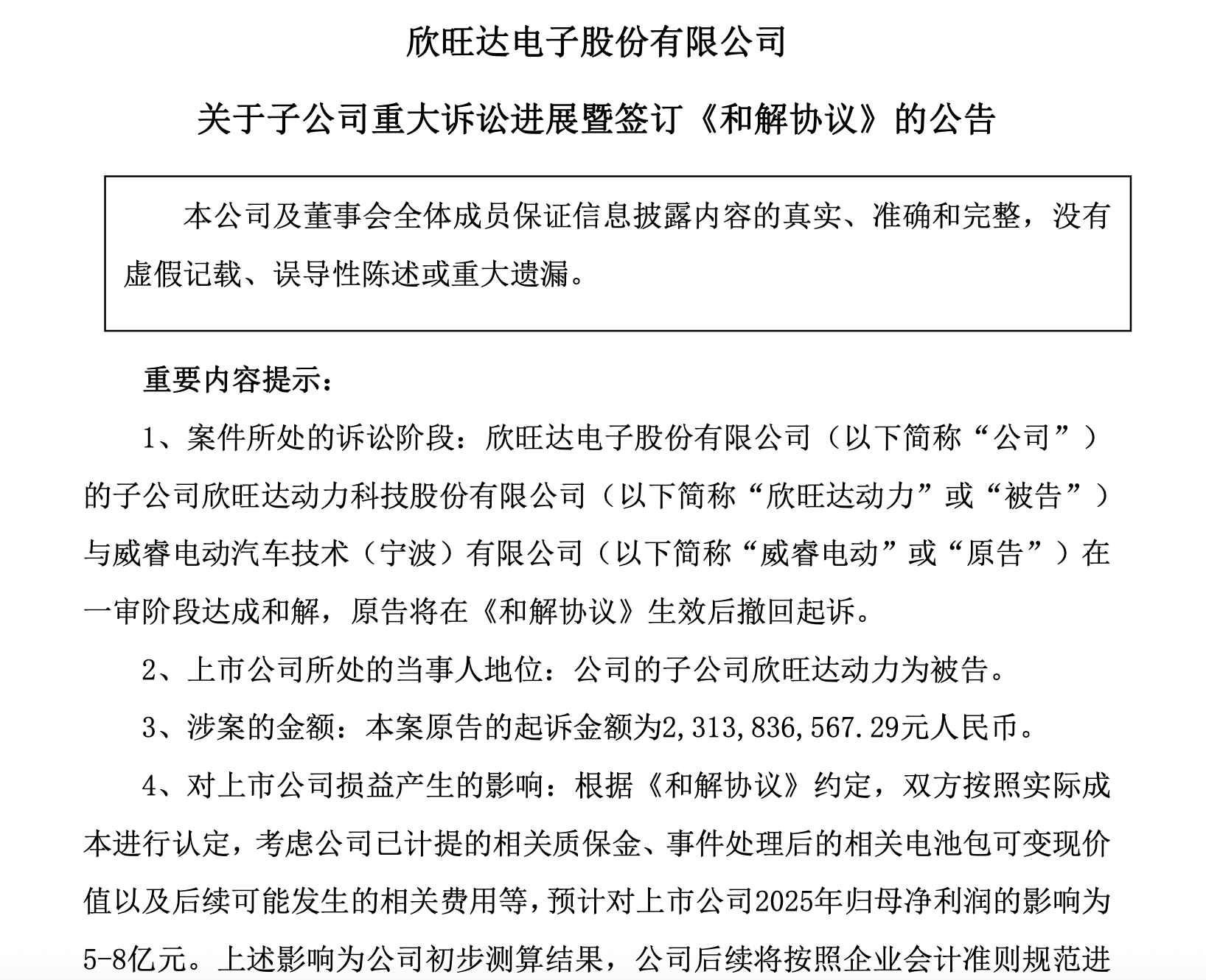 23亿天价索赔落幕,欣旺达与吉利子公司威睿和解