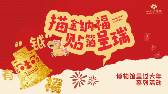 图源：山东博物馆