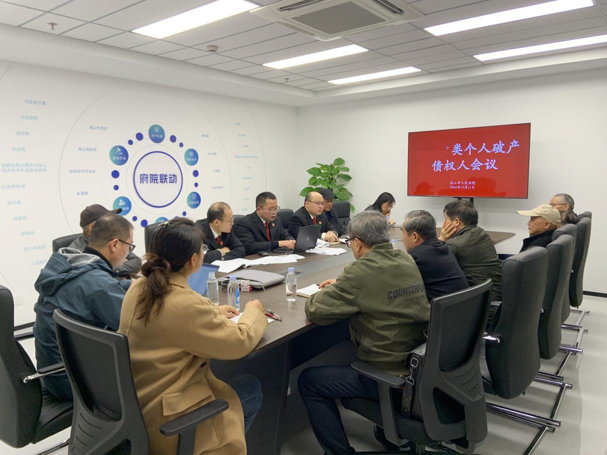 2024年12月11日，吴某类个人破产债权人会议（昆山市人民法院 孙青摄）
