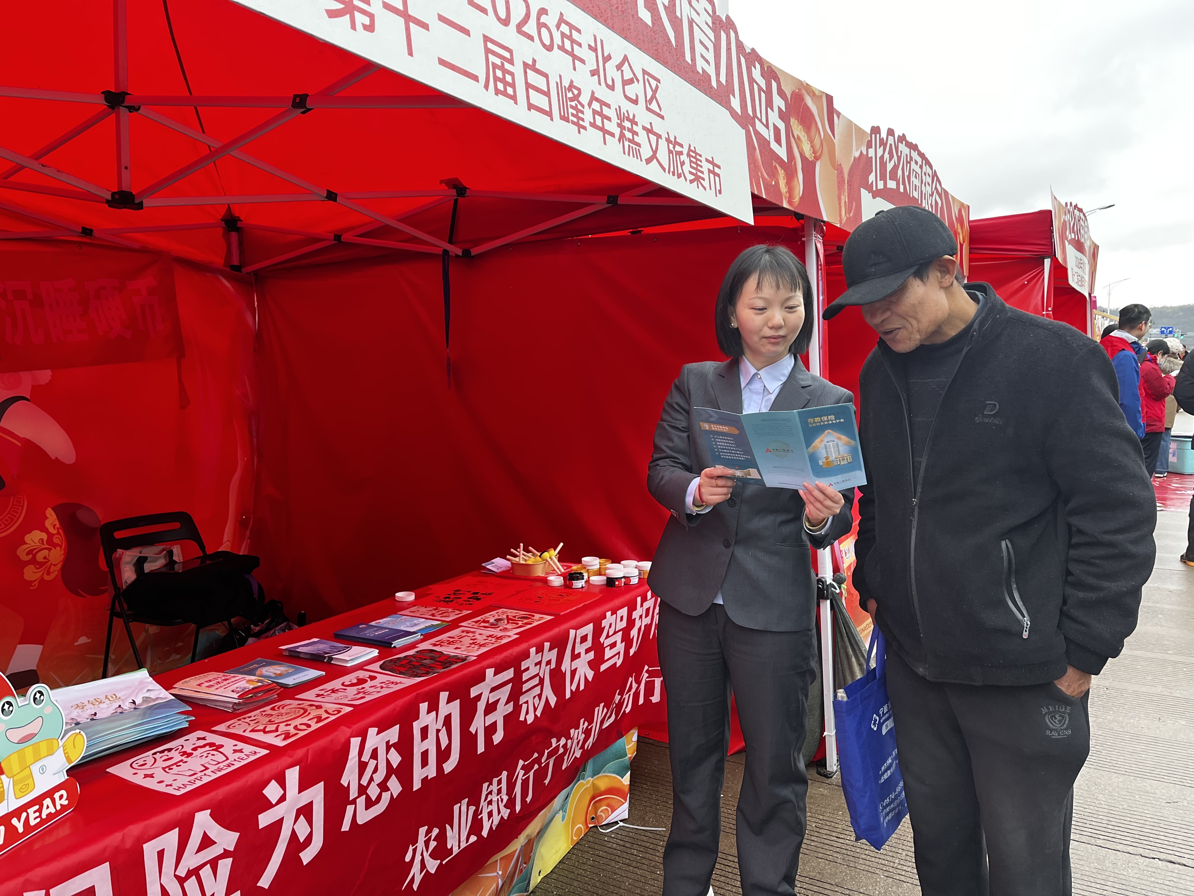 年糕糯香承年味 金融服务暖民心 农业银行宁波白峰支行开展金融知识普及活动