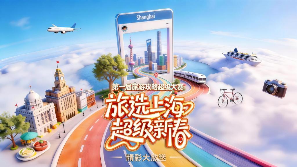 全民参与，“旅超”100强正式揭晓。