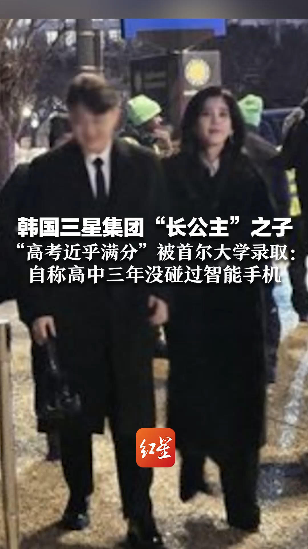 韩国三星集团“长公主”之子“高考近乎满分”被首尔大学录取：自称高中三年没碰过智能手机 建议高中生也不要碰，且戒掉电子游戏