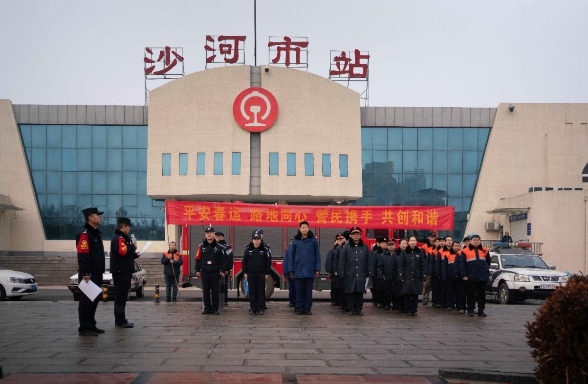 1月30日，沙河市站广场，沙河市站派出所联合多单位开展动员。