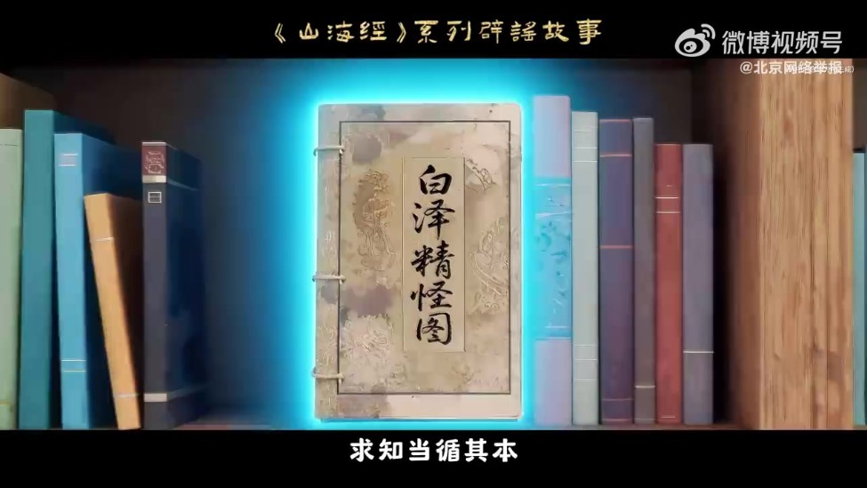 山海经辟谣│白泽破科学谣言