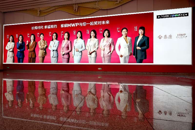 泰康HWP“笑对未来”城市代言人亮相济南