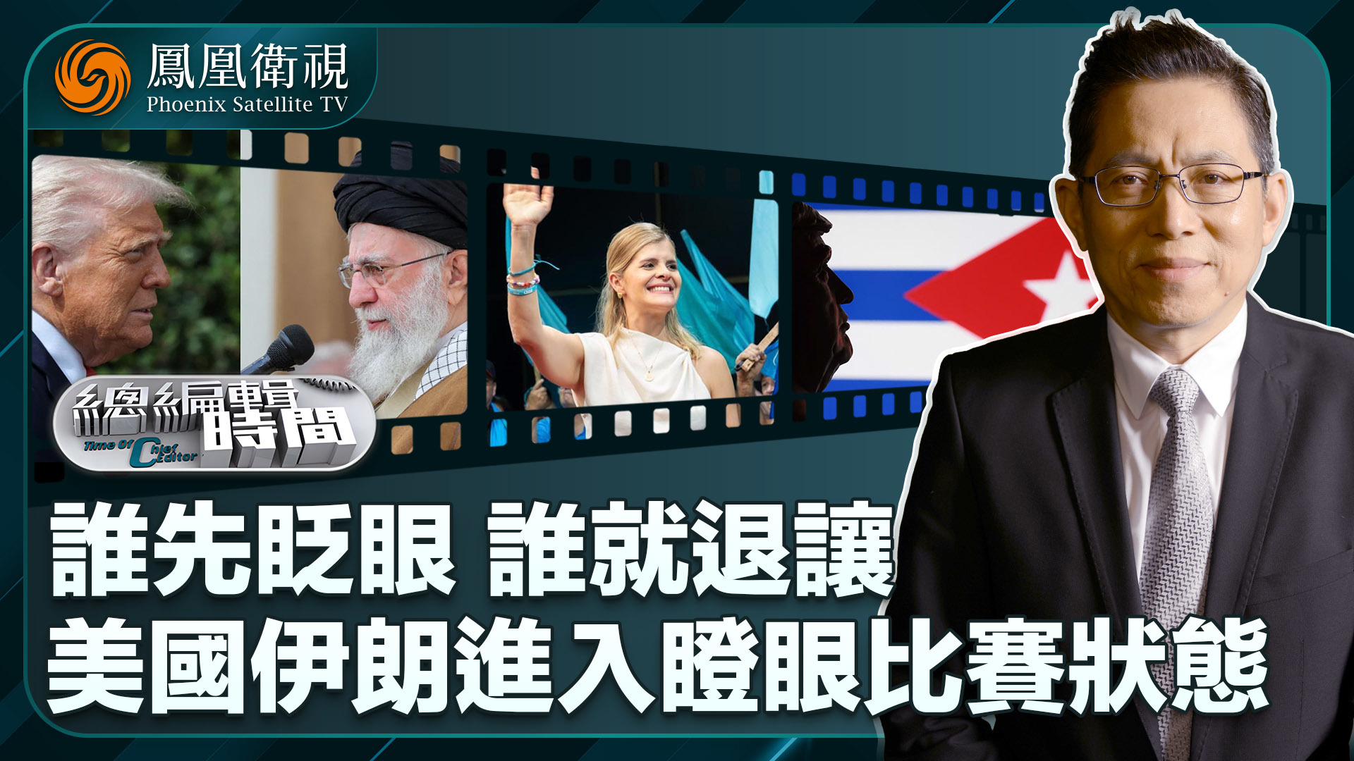 总编关注｜美国伊朗进入瞪眼比赛状态