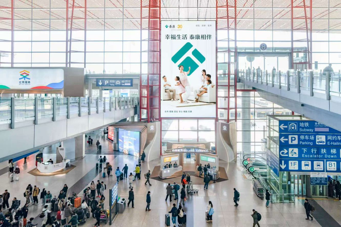 2026年1月，泰康全新品牌视觉亮相首都机场T3航站楼
