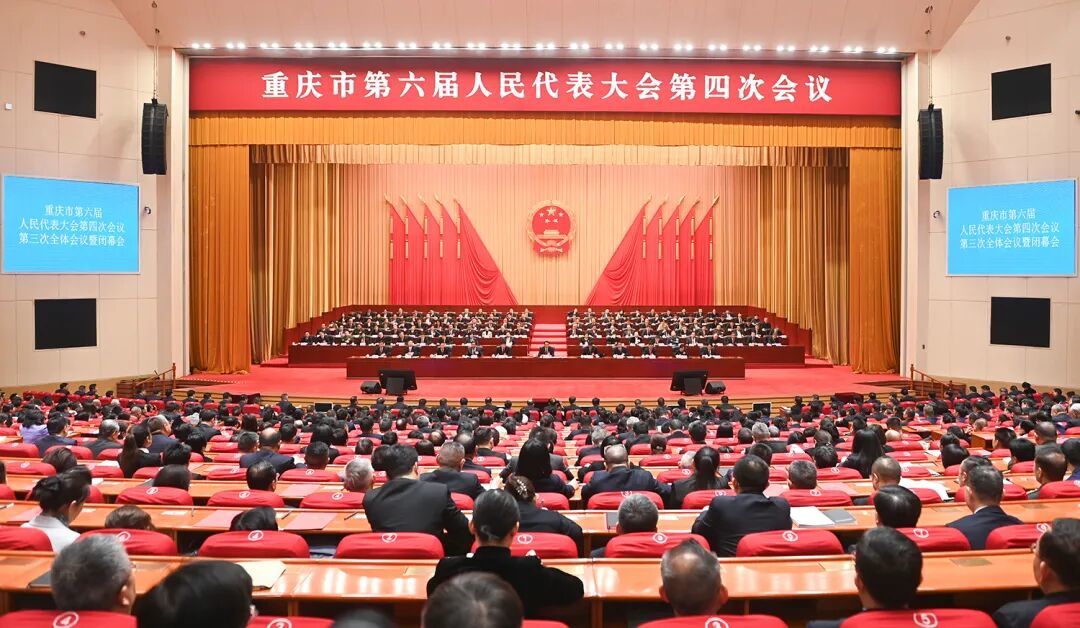 2月1日上午，重庆市第六届人民代表大会第四次会议完成各项议程后，在市人民大厦礼堂闭幕。记者 郑宇 摄/视觉重庆