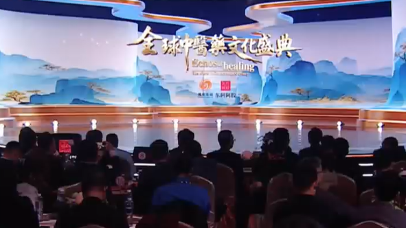 徐威致辞：中医药的全球化是一场文化的远行