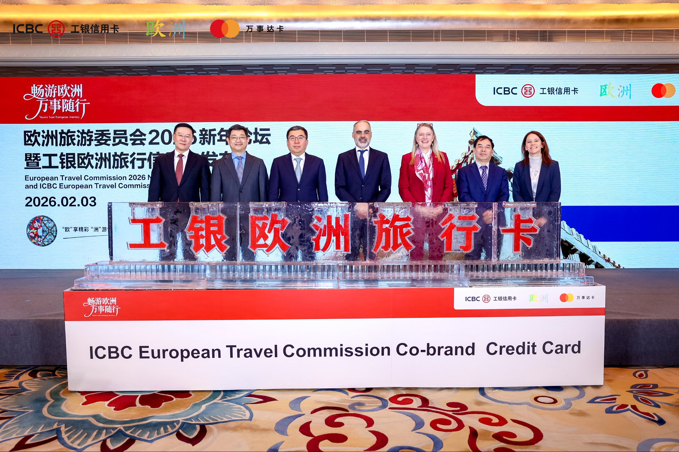 赋能中欧双向交流，工银万事达欧洲旅行联名信用卡发布