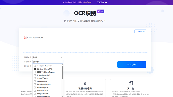 轻闪OCR功能上线！多语言精准识别文本