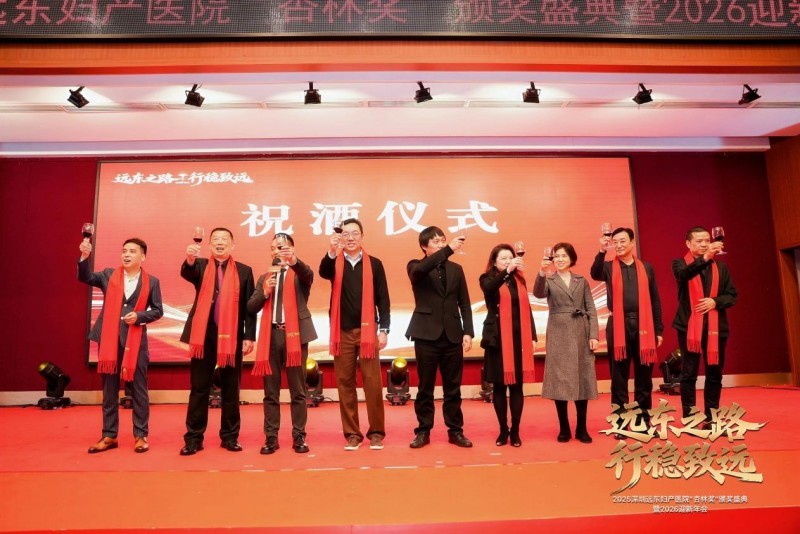 凝聚奋进力量,致敬医者榜样|远东妇产医院2025“杏林奖”颁奖盛典圆满落幕