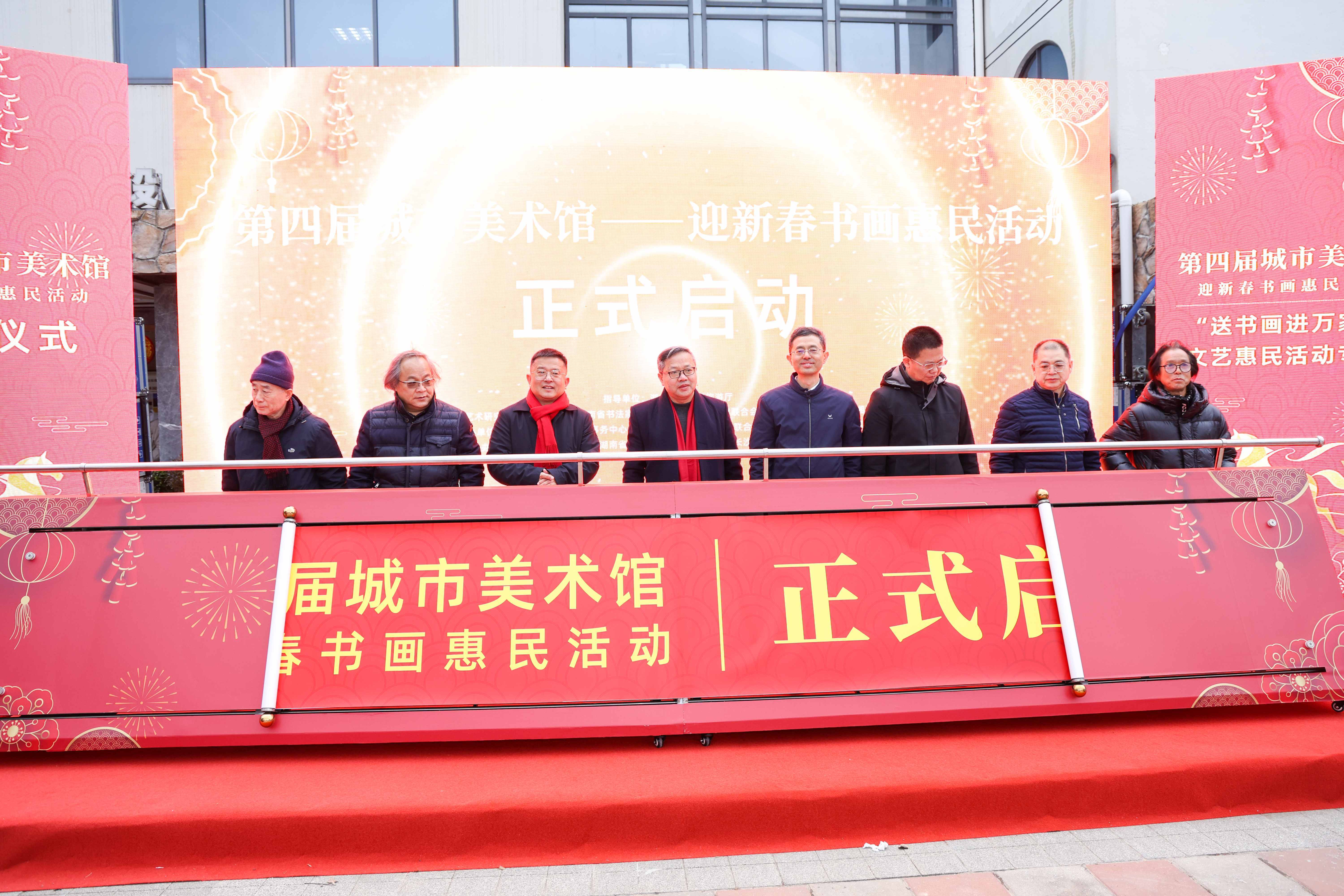 第四届城市美术馆——迎新春书画惠民活动在长沙正式启动