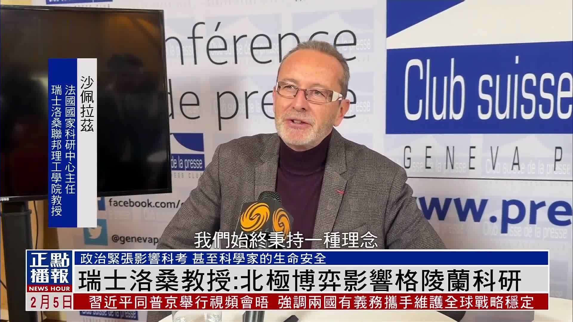 凤凰专访｜瑞士洛桑教授：北极博弈影响格陵兰科研