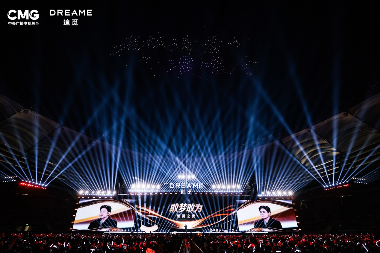 追觅科技年会办成演唱会，现场抽奖送出千件产品