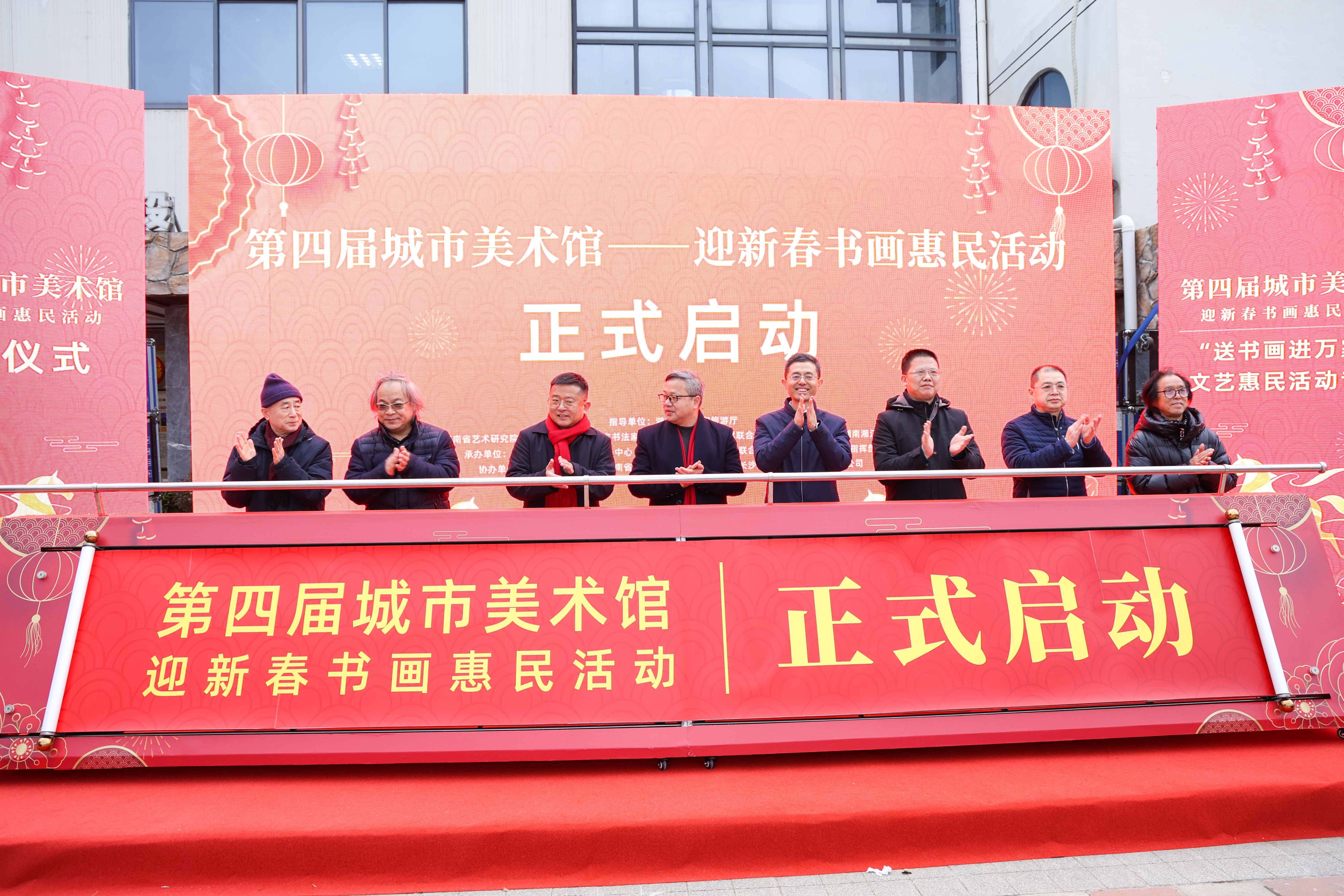 第四届城市美术馆——迎新春书画惠民活动在长沙正式启动