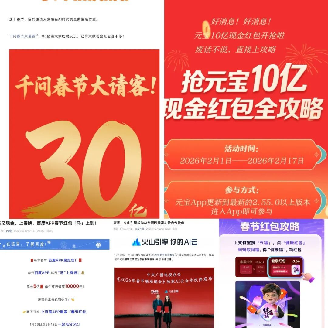 ▲五家大厂官宣春节AI活动