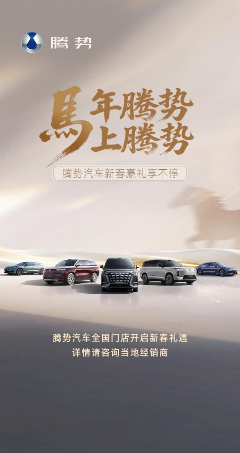 腾势N9二月购车权益正式发布，限时豪礼加码贺新禧